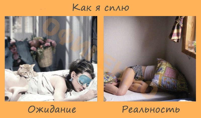 Женщины: ожидание и реальность
