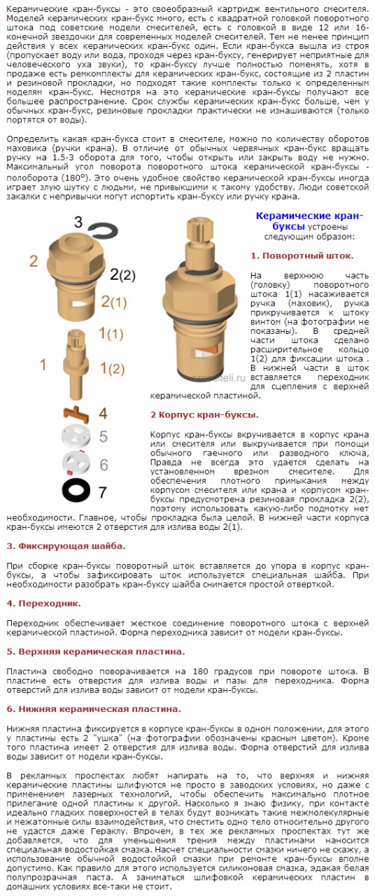 Ремонт керамической кран буксы vidima своими руками 165