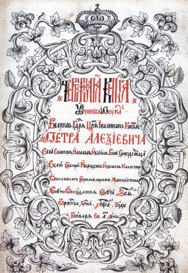 Левашов и "государство Тартария". Левашов и "государство Тартария".
