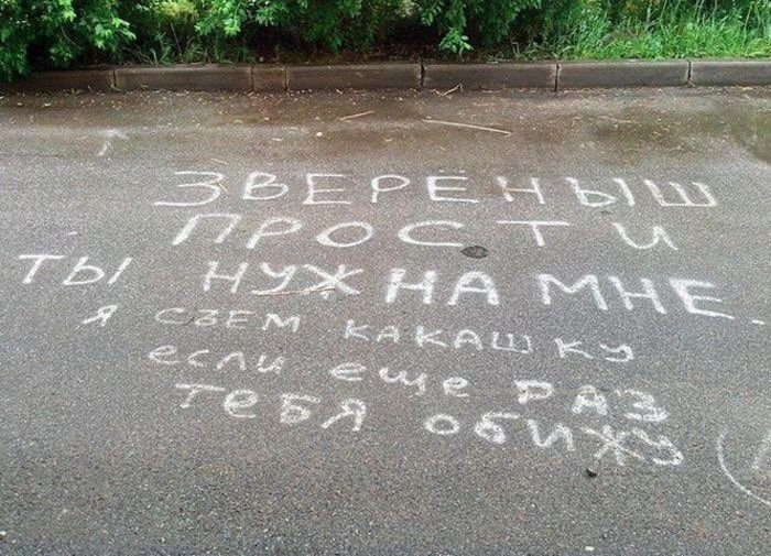 Сообщения с асфальта во дворах наших домов Сообщения с асфальта во дворах наших домов