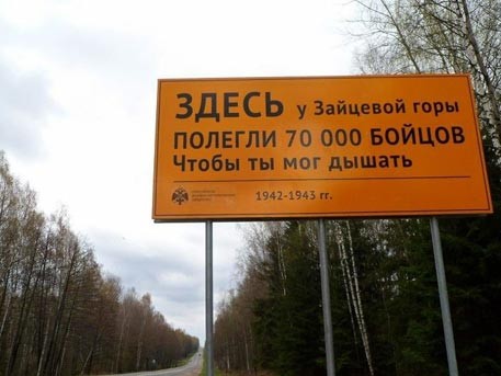 В России появился дорожный знак, рассказывающий о подвигах героев войны В России появился дорожный знак, рассказывающий о подвигах героев войны