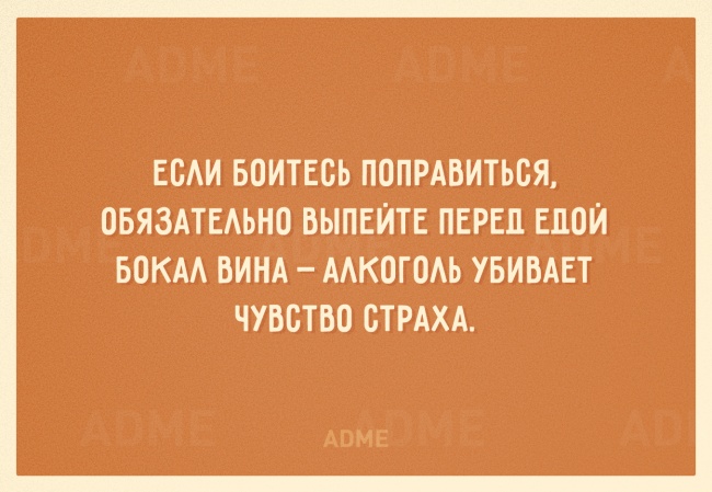 20 остроумных открыток, заряженных на похудение 20 остроумных открыток, заряженных на похудение