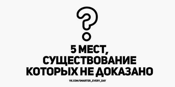 "Али есть то место, али его нет"