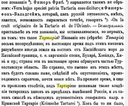 Левашов и "государство Тартария". Левашов и "государство Тартария".