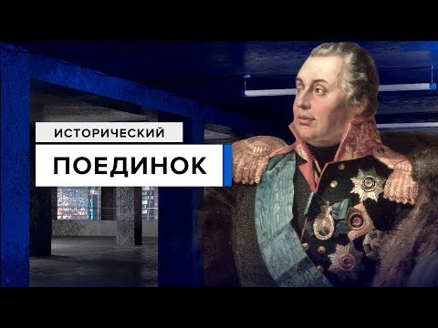 Кутузов: Обыгравший Наполеона