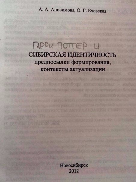 Научные работы превращаются в неизвестные части саги о Гарри Поттере