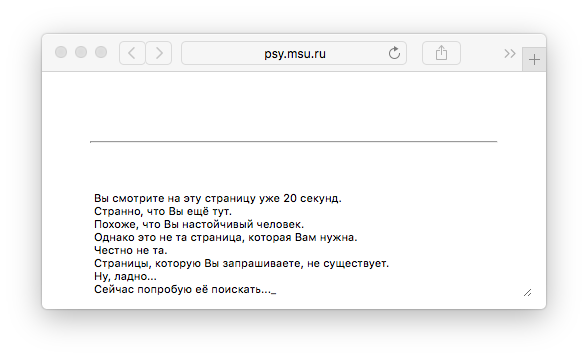 На сайте психфака МГУ нашли болтливую 404-ю страницу