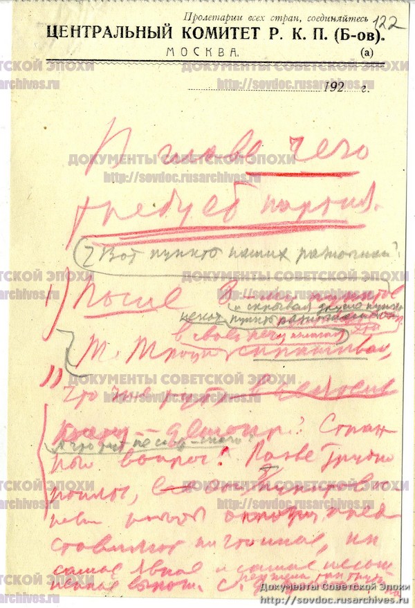 Записки Сталина об оппозиции