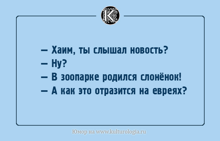 «Рабинович как-нибудь выкрутится»: 15 анектодов о еврейском национальном характере