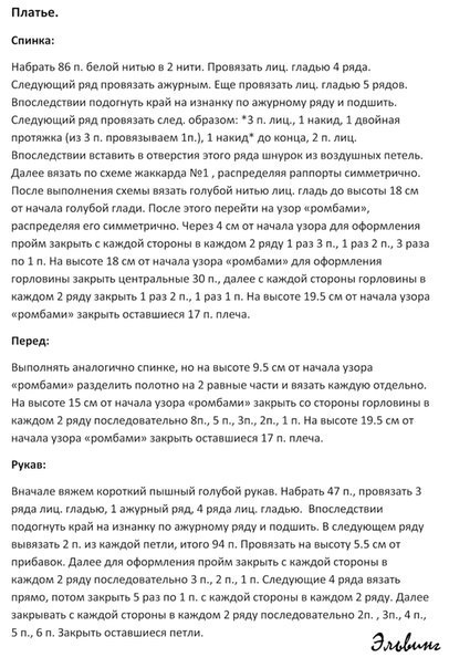 Вяжем спицами костюм для Снегурочки Вяжем спицами костюм для Снегурочки