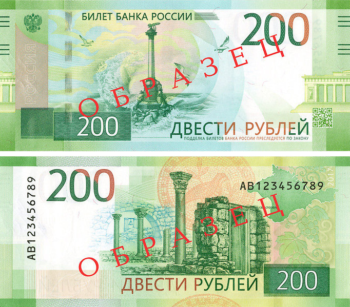 Банкноты номиналом 200 и 2000 рублей. Как не нарваться на подделку? Банкноты номиналом 200 и 2000 рублей. Как не нарваться на подделку?