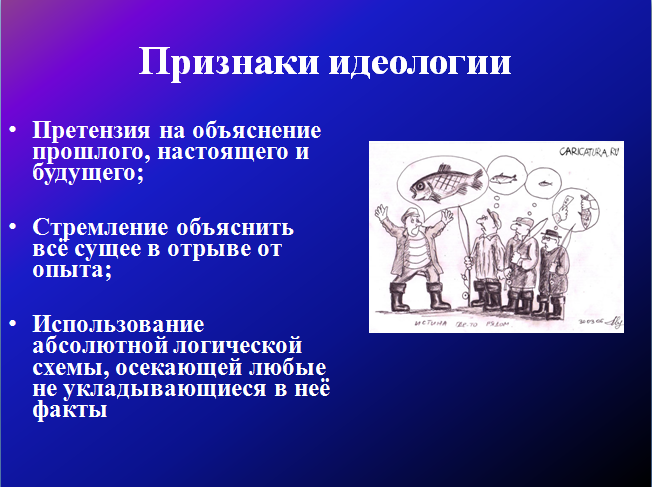 Как сделать свою идеологию Как сделать свою идеологию