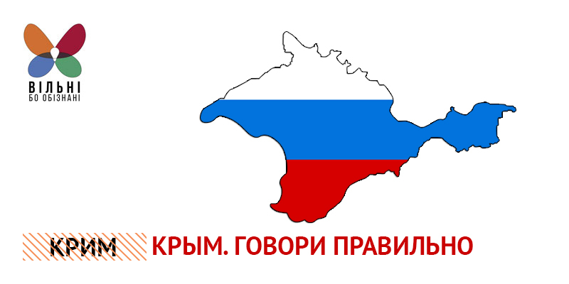 Крым мы с тобой плакат Крым мы с тобой плакат