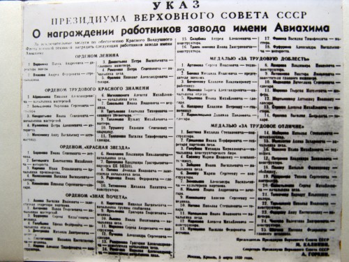 Указ президиума Верховного совета СССР-2