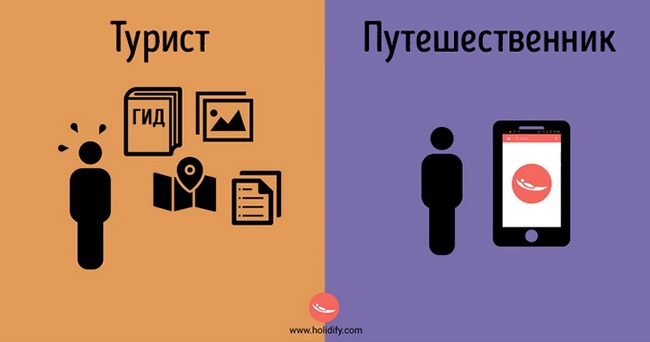 Вот чем отличаются туристы от путешественников