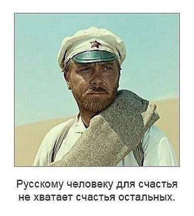 Жить по-русски — значит жить по-человечески! Жить по-русски — значит жить по-человечески!