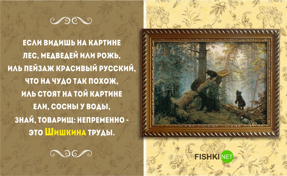 Одно стихотворение — и вы знаток живописи