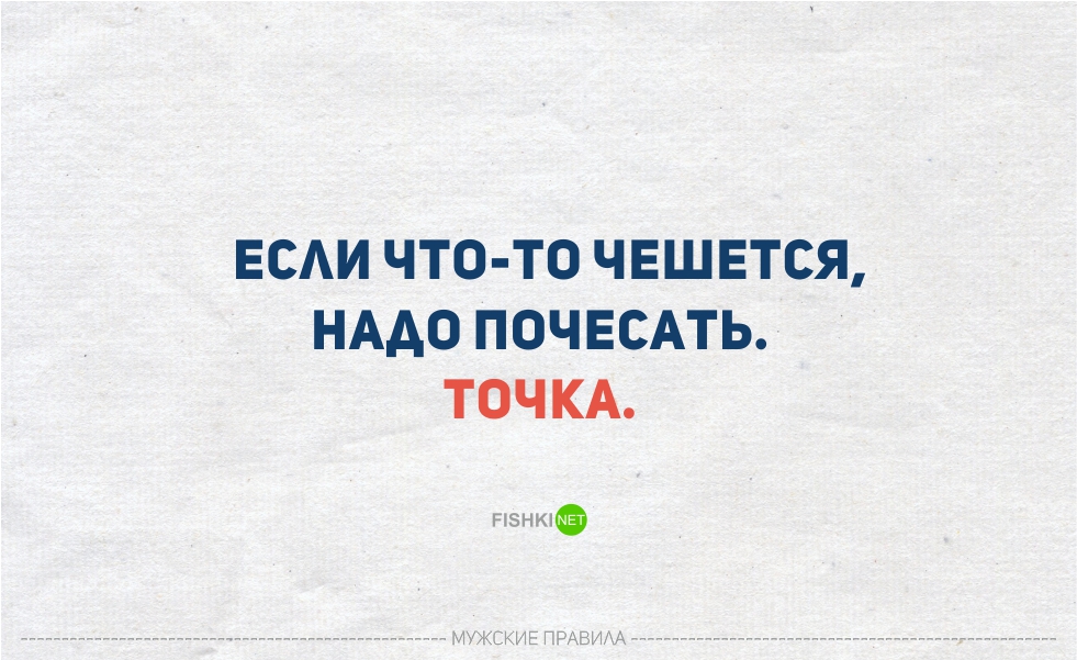 21 мужское правило 21 мужское правило мужчины vs женщины, правила