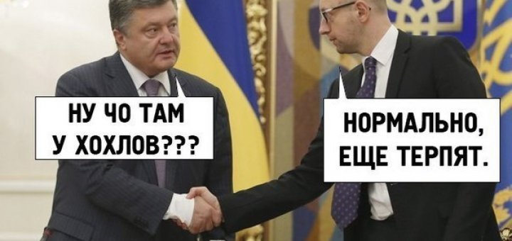 Чо там у хохлов? Укропы...