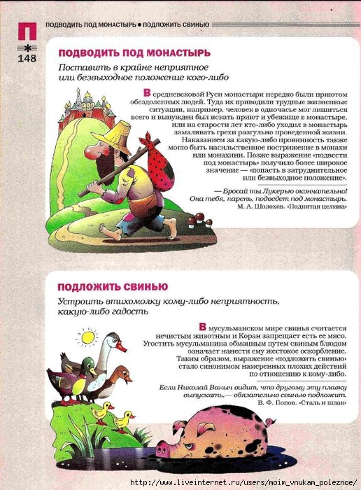 Большой фразеологтческий фонарь_147 (516x700, 328Kb)