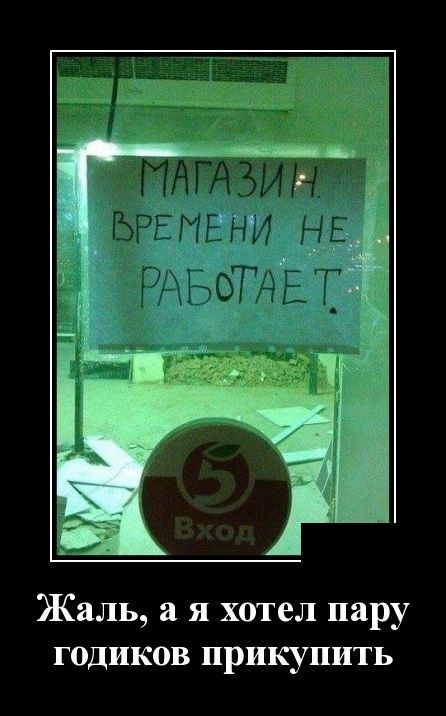 Демотиваторы Демотиваторы