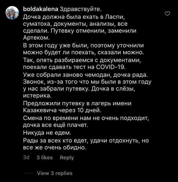 Зачем вице–губернатор Севастополя Тимофеева сорвала детскую оздоровительную кампанию?
