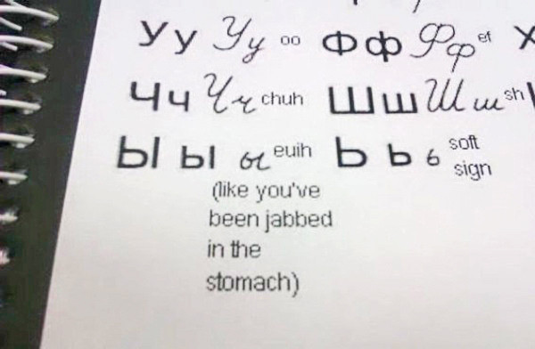 «Ы — как будто вас пнули в живот». опять двойка, прикол, русский язык, учебник