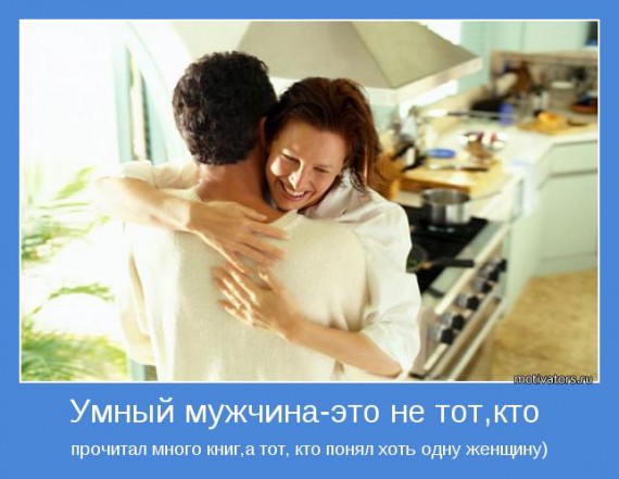 Мотиваторы о мужчинах Мотиваторы о мужчинах