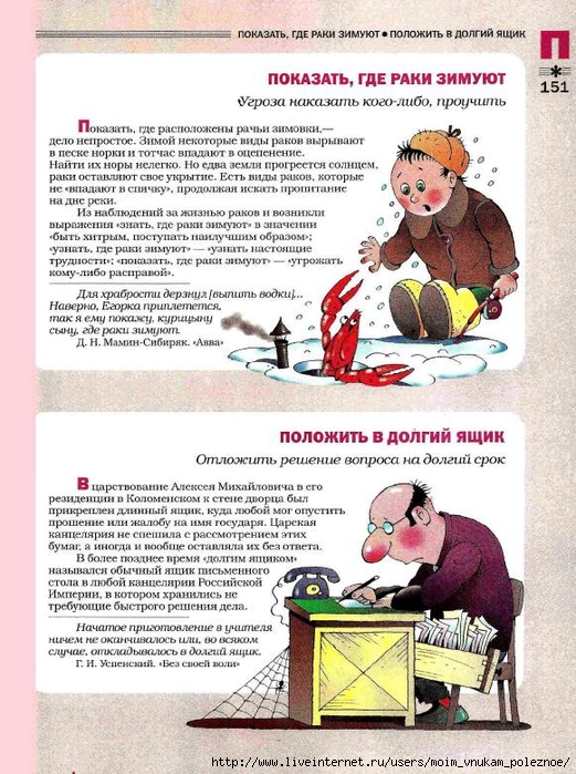 Большой фразеологтческий фонарь_150 (521x700, 329Kb)