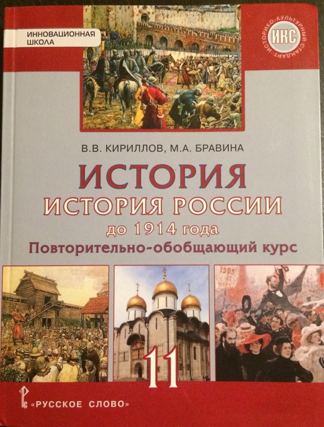Учебник по истории, написанный завкафедрой УлГПУ, вошёл в Федеральный перечень
