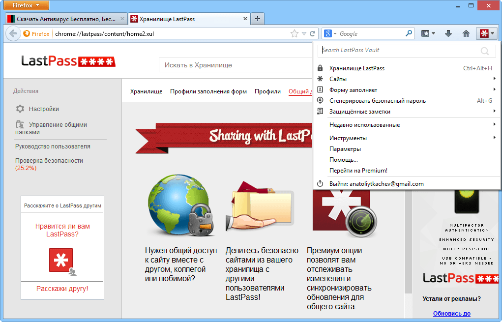 LastPass Password Manager - Premium на 6 месяцев бесплатно