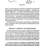 шьем шторы и подушки.page271