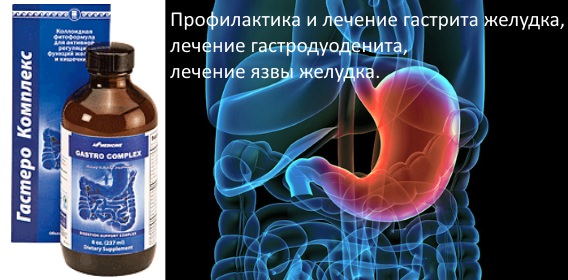 Как лечить желудок гастрит в домашних условиях Как лечить желудок гастрит в домашних условиях