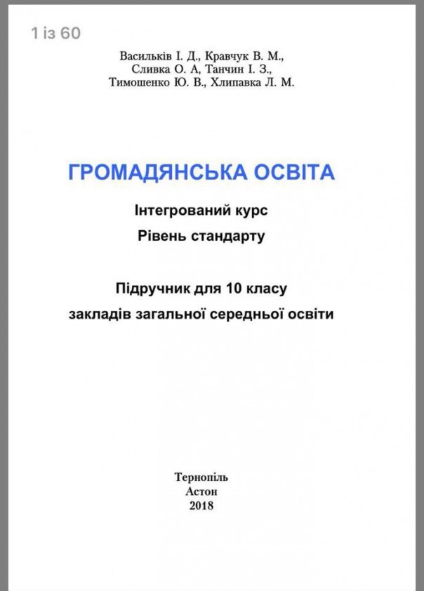 Здобулы: В новых украинских школьных учебниках гомосексуализм назван новой формой семейной жизни Здобулы: В новых украинских школьных учебниках гомосексуализм назван новой формой семейной жизни