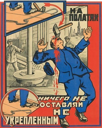 Жуткие советские плакаты по технике безопасности.