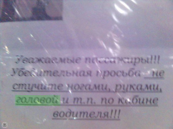 Послания водителей 19