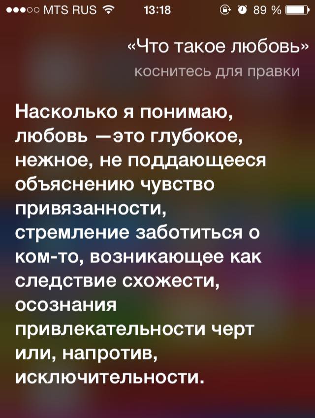 13. И ответит на вопрос, над которым мучилось не одно поколение философов 13. И ответит на вопрос, над которым мучилось не одно поколение философов iphone, siri, юмор