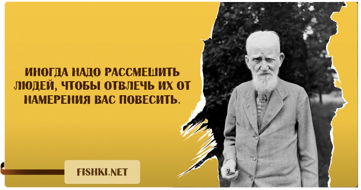 20 лучших высказываний Бернарда Шоу Бернарда Шоу, цитаты