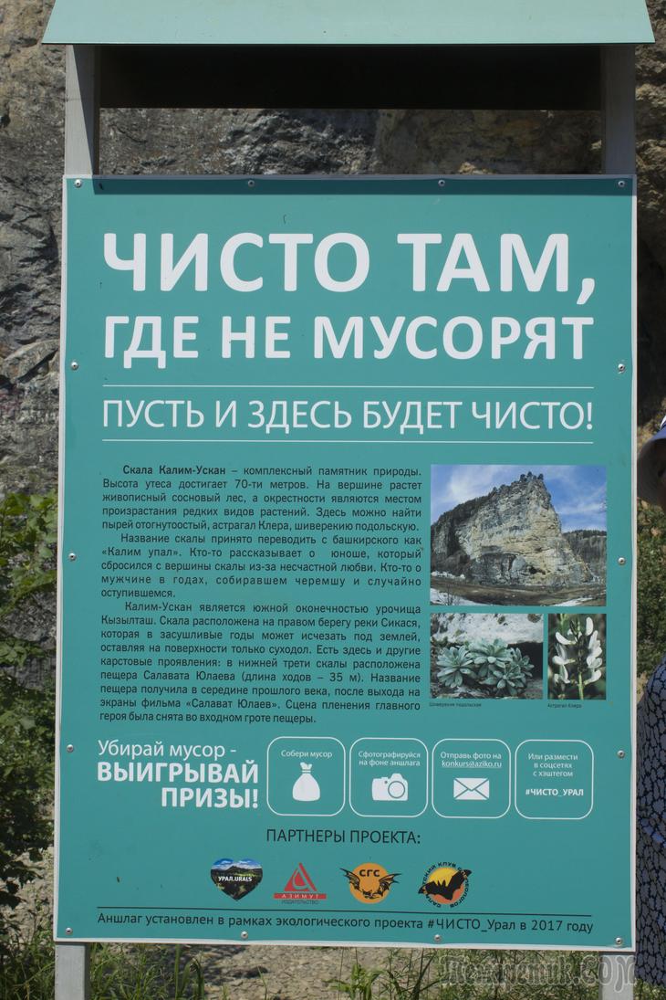 Пещера Салавата и урочище Кук-раук в Башкортостане Пещера Салавата и урочище Кук-раук в Башкортостане