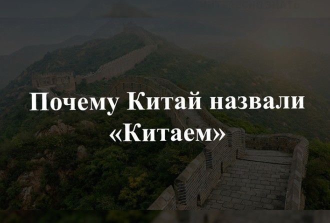 КОРОТКО О ТОМ, ПОЧЕМУ КИТАЙ &hellip;