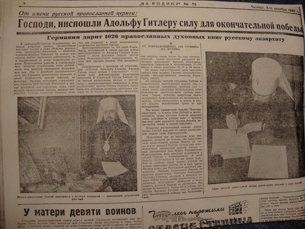 СоÑÑÑдниÑеÑÑво Ð ÑÑÑкой ÐÑавоÑлавной ÑеÑкви Ñ Ð½Ð°ÑиÑÑами