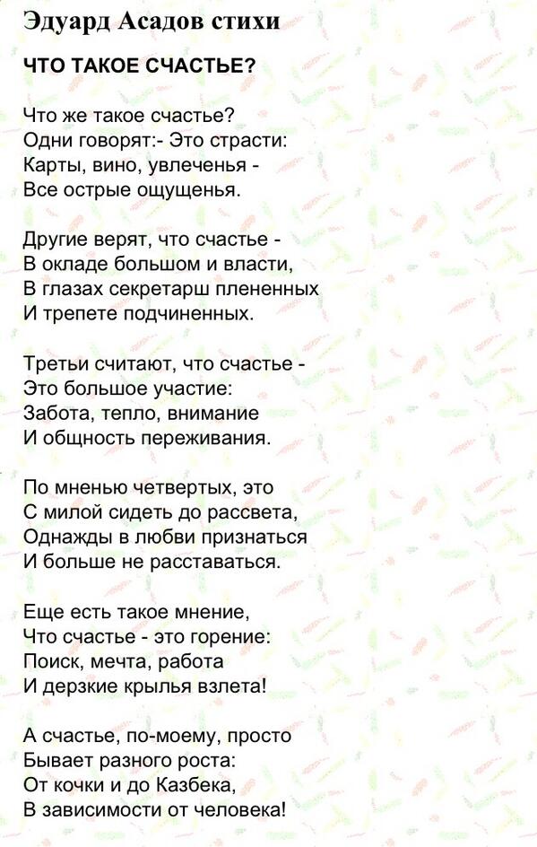 Асадов стих 12 строк Асадов стих 12 строк