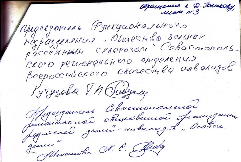 Открытое письмо-обращение к Дмитрию Голикову