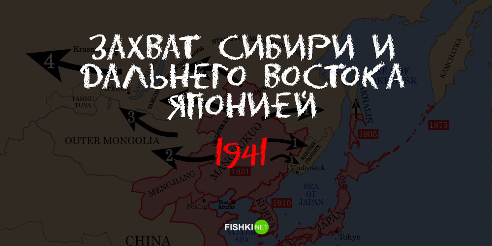 Захват Сибири и Дальнего востока Японией военные операции, вторая мировая война, история