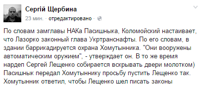 Открывается второй фронт: Коломойский с автоматчиками захватил офис «Укртранснафты» Открывается второй фронт: Коломойский с автоматчиками захватил офис «Укртранснафты»