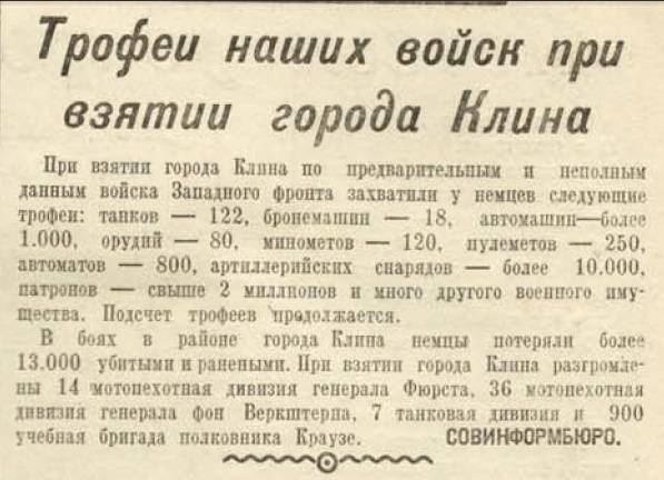 20 апреля 1942 года завершилась Московская битва (по материалам старых газет). Часть 1. Декабрь 1941 г.