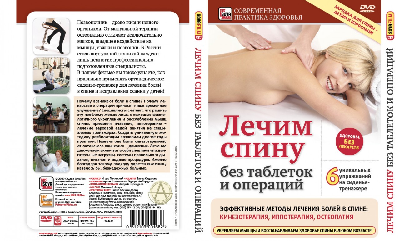 Чем лечится от боли в пояснице Чем лечится от боли в пояснице