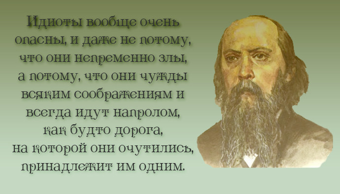 20 метких цитат Салтыкова-Щедрина: не в бровь, а в глаз салтыков-щедрин, цитаты