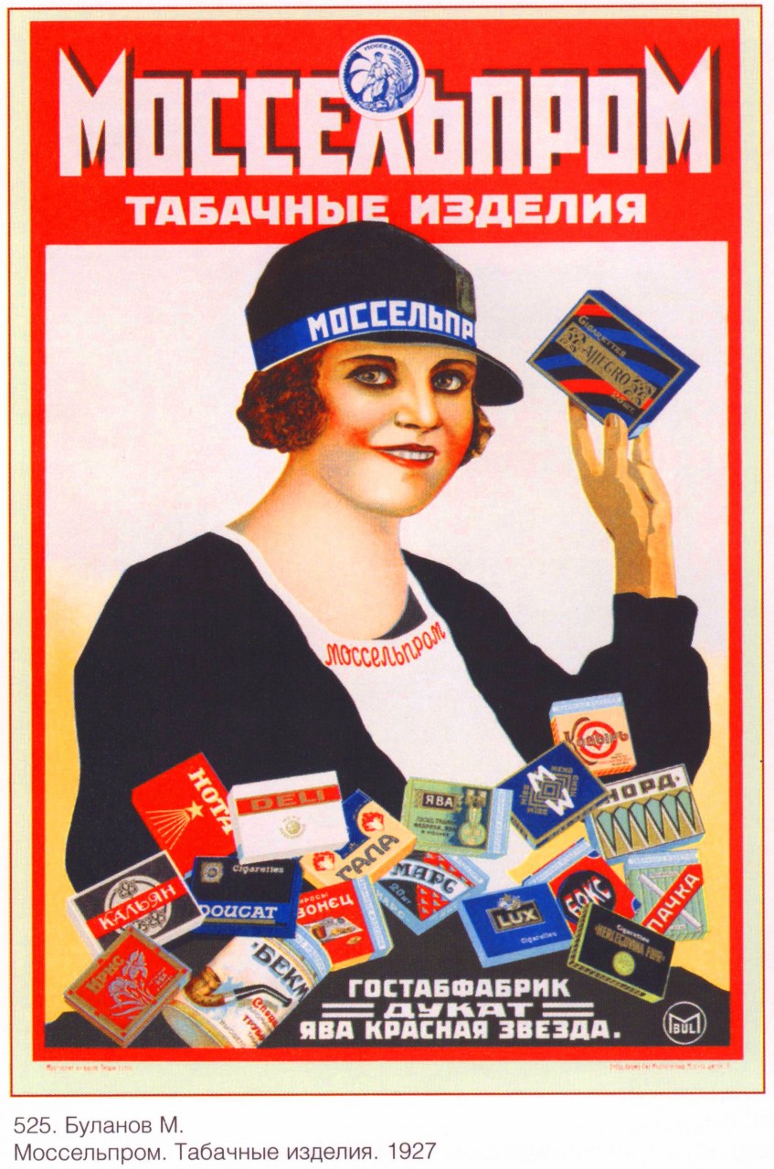 Реклама в СССР еда, ссср