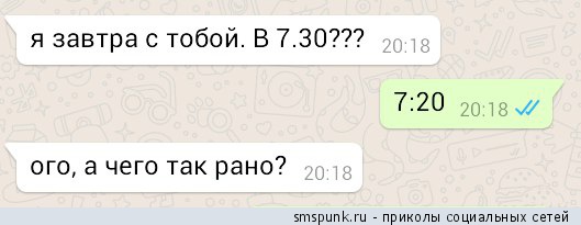 А чего так рано?